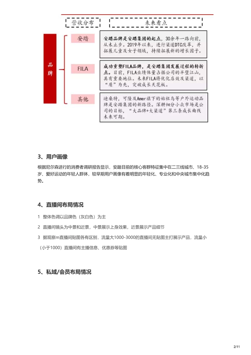 安踏-抖音直播营销策略拆解.pdf_第1页