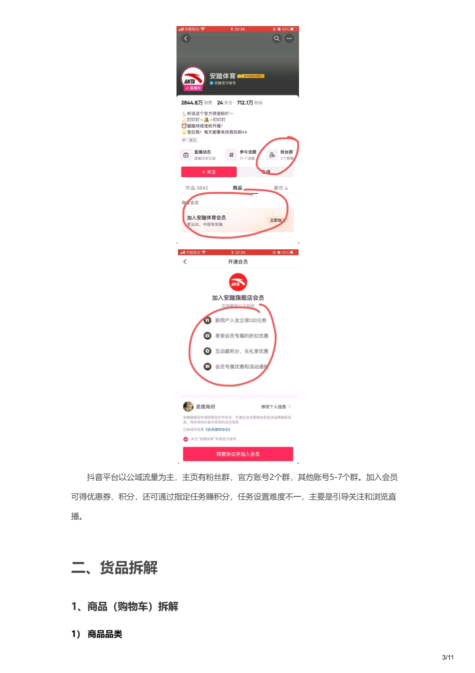 安踏-抖音直播营销策略拆解.pdf_第2页