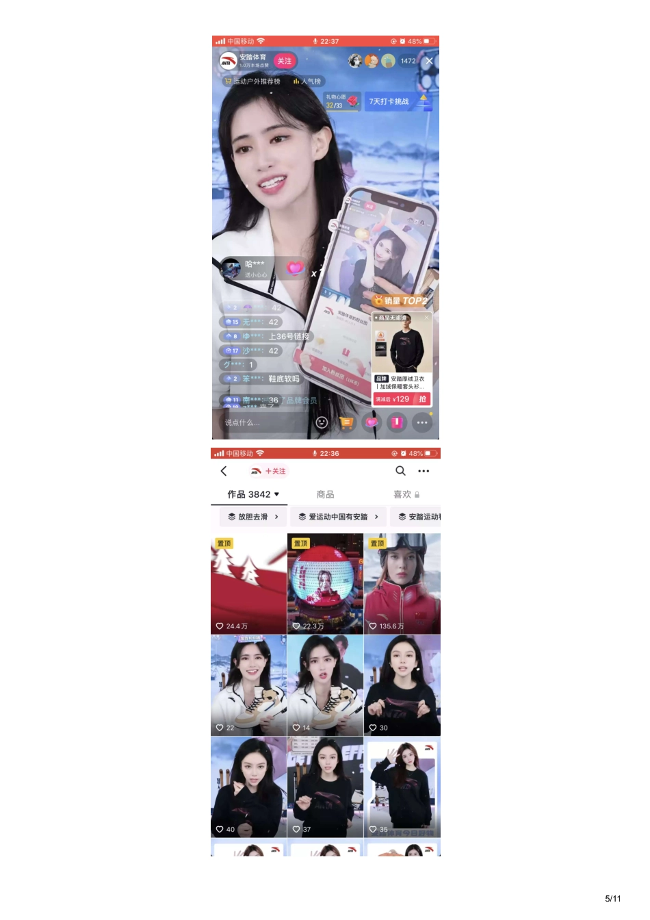 安踏-抖音直播营销策略拆解.pdf_第3页
