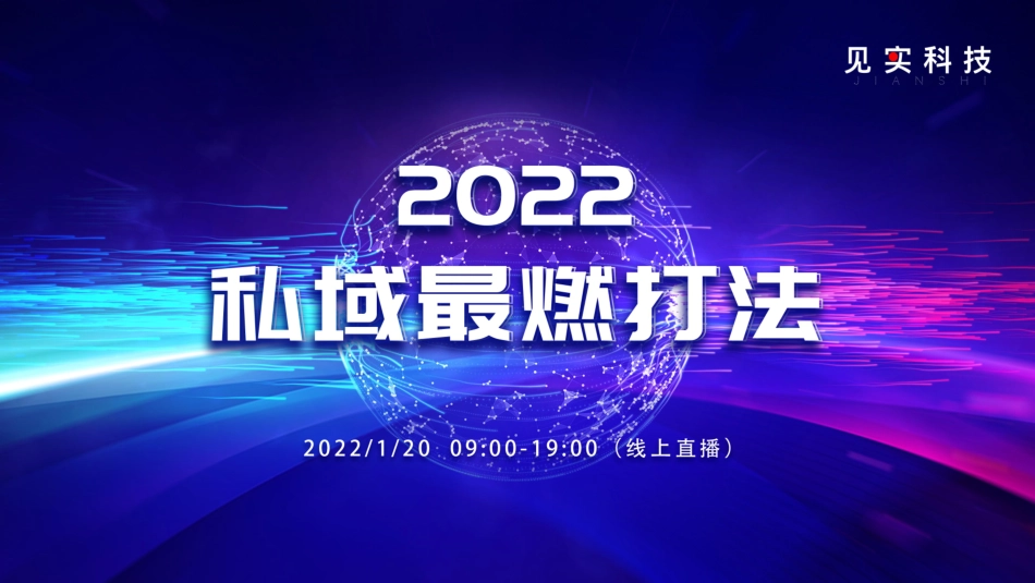 案例拆解丨揭秘单场活动1300万GMV私域打法_PDF密码解除.pdf_第1页