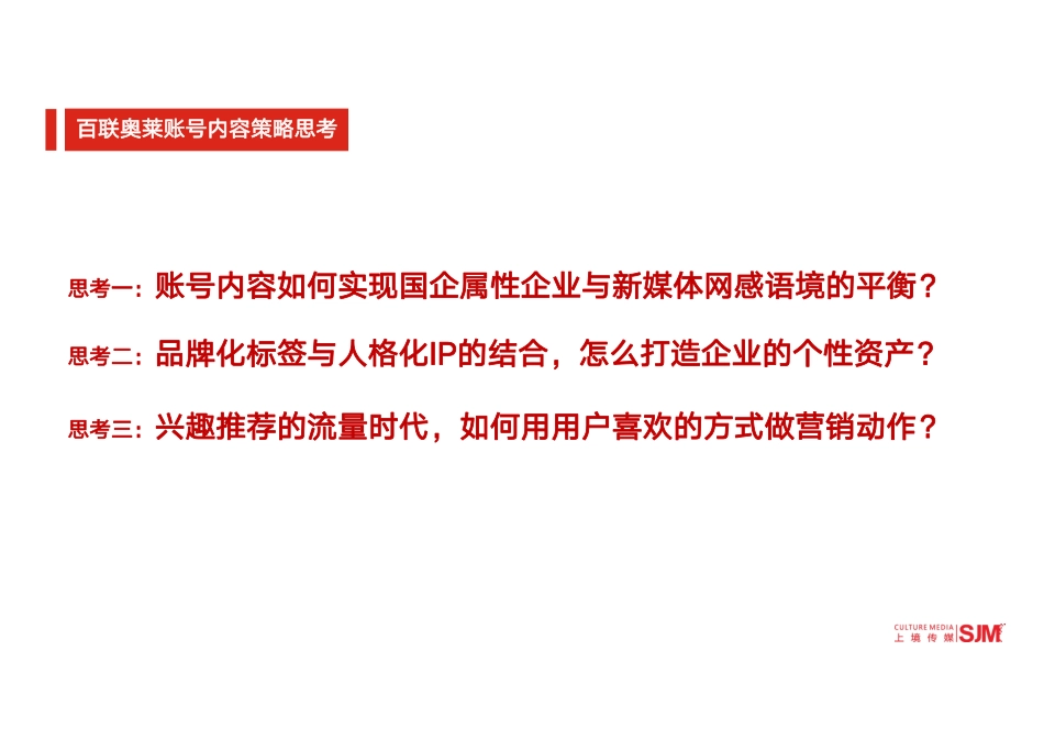 奥特莱斯抖音账号短视频内容策略案.pdf_第2页