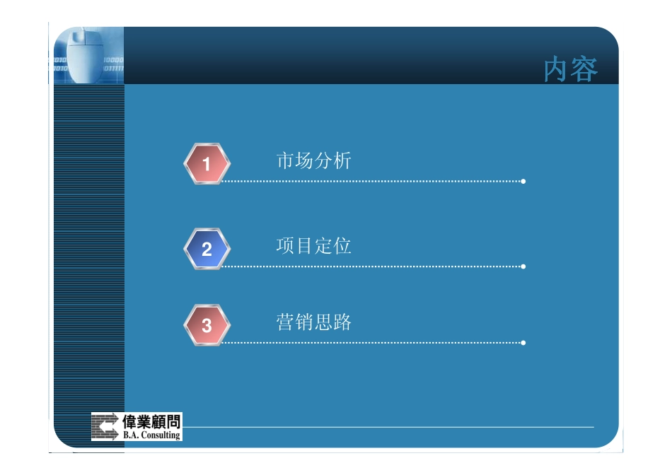 北戴河金海湾别墅营销方案.pdf_第2页