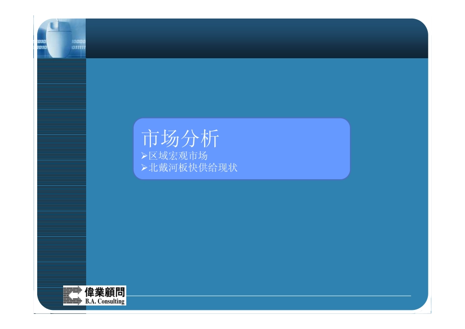 北戴河金海湾别墅营销方案.pdf_第3页
