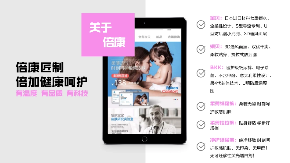 倍康短视频营销方案.pdf_第2页