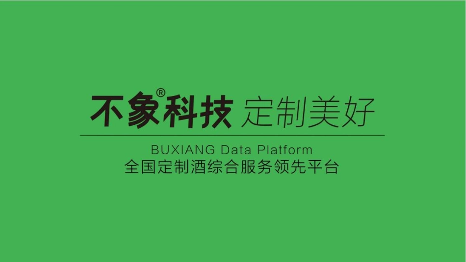 不象酒+体验馆运营方案.pdf_第1页
