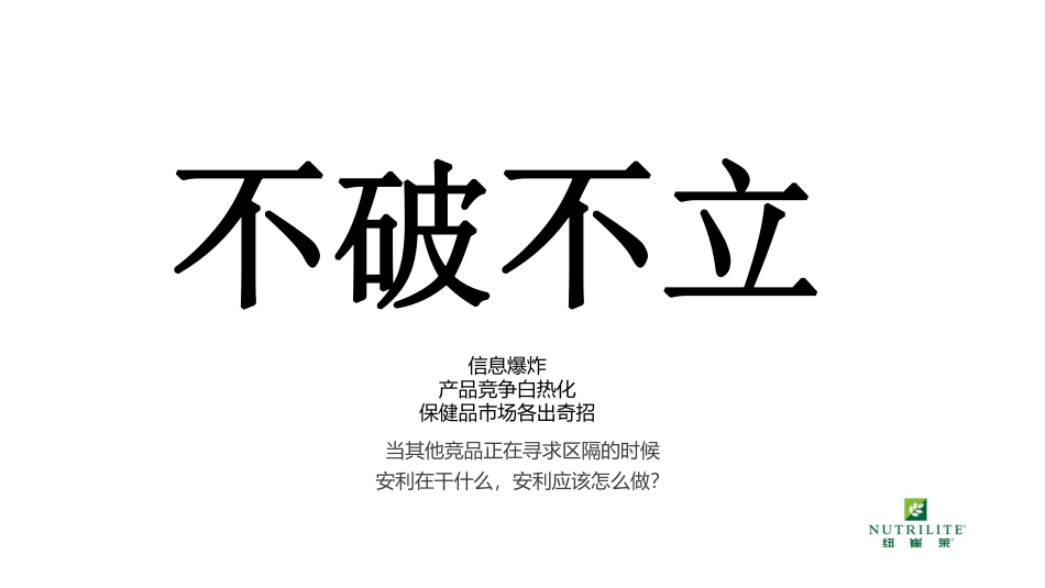 创意短视频—安利纽崔莱产品策划案.pdf_第3页