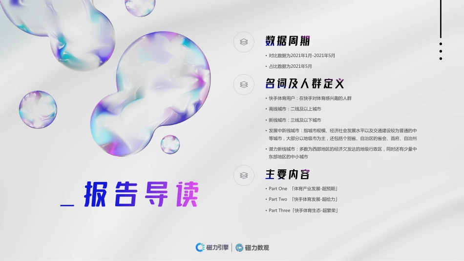 磁力数观：2021快手体育营销数据报告.pdf_第2页