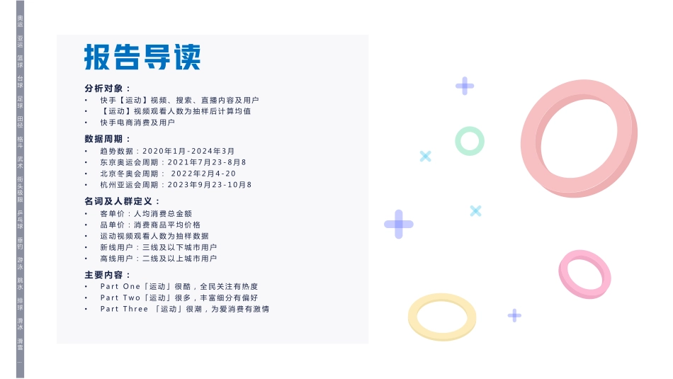 磁力引擎-2024快手运动数据报告-41.pdf_第2页
