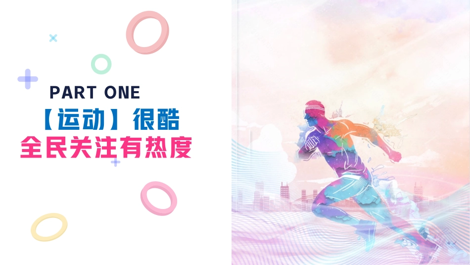 磁力引擎-2024快手运动数据报告-41.pdf_第3页