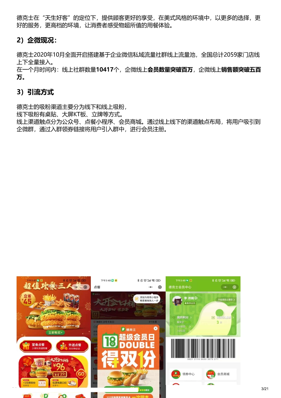 德克士社群运营策略拆解.pdf_第2页