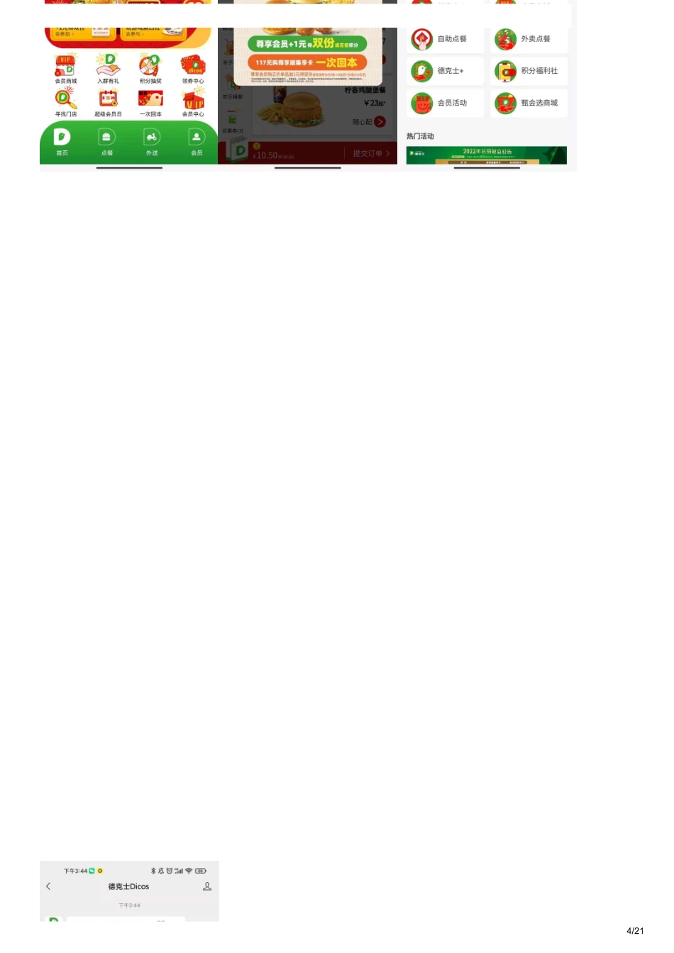 德克士社群运营策略拆解.pdf_第3页
