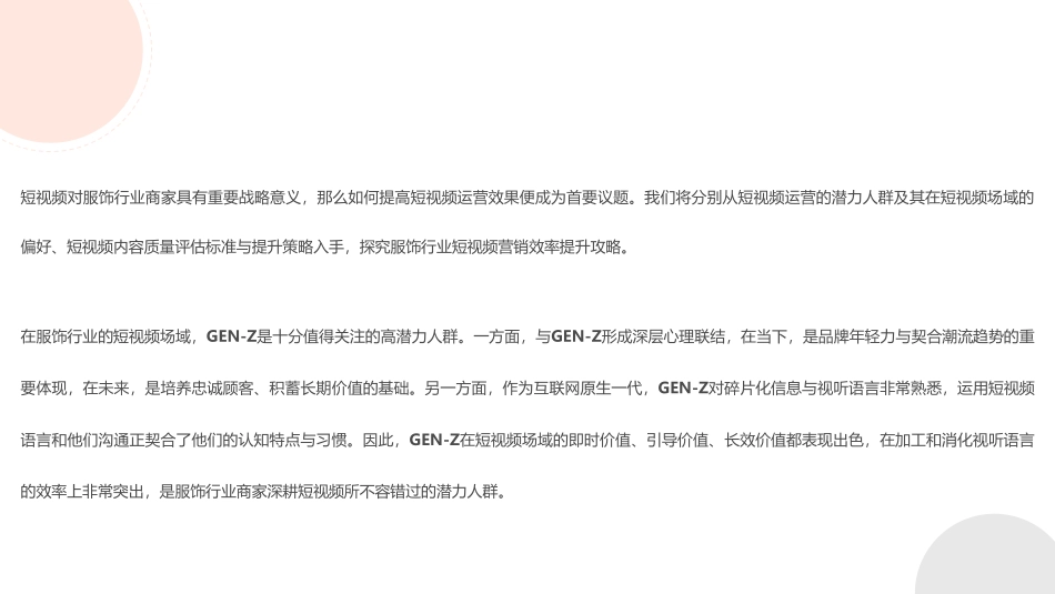 抖音短视频内容策划方案.pdf_第2页