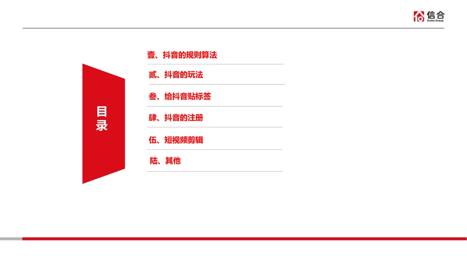 抖音短视频培训课件.pdf_第2页
