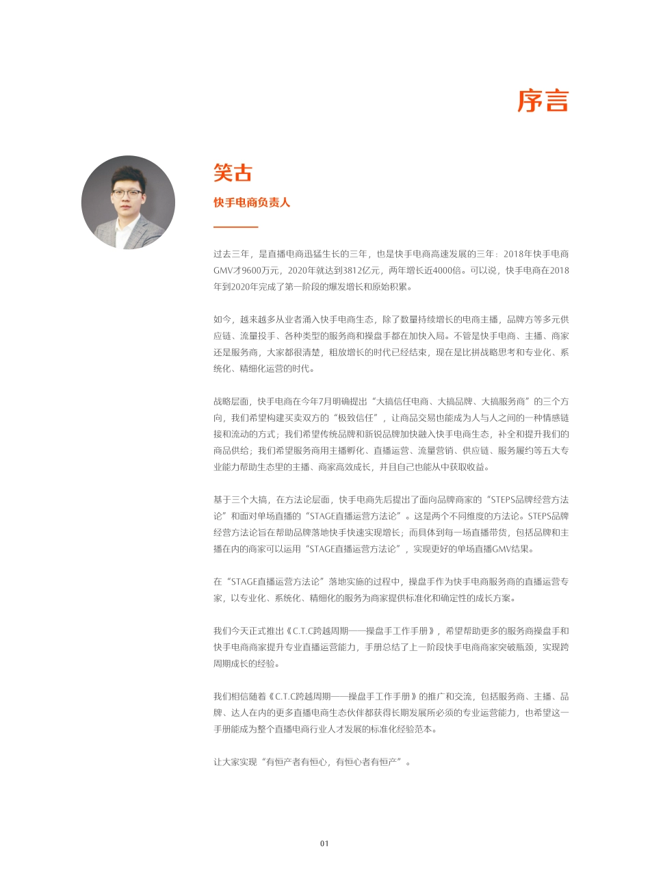 抖音快手直播带货操盘手工作手册-73.pdf_第2页