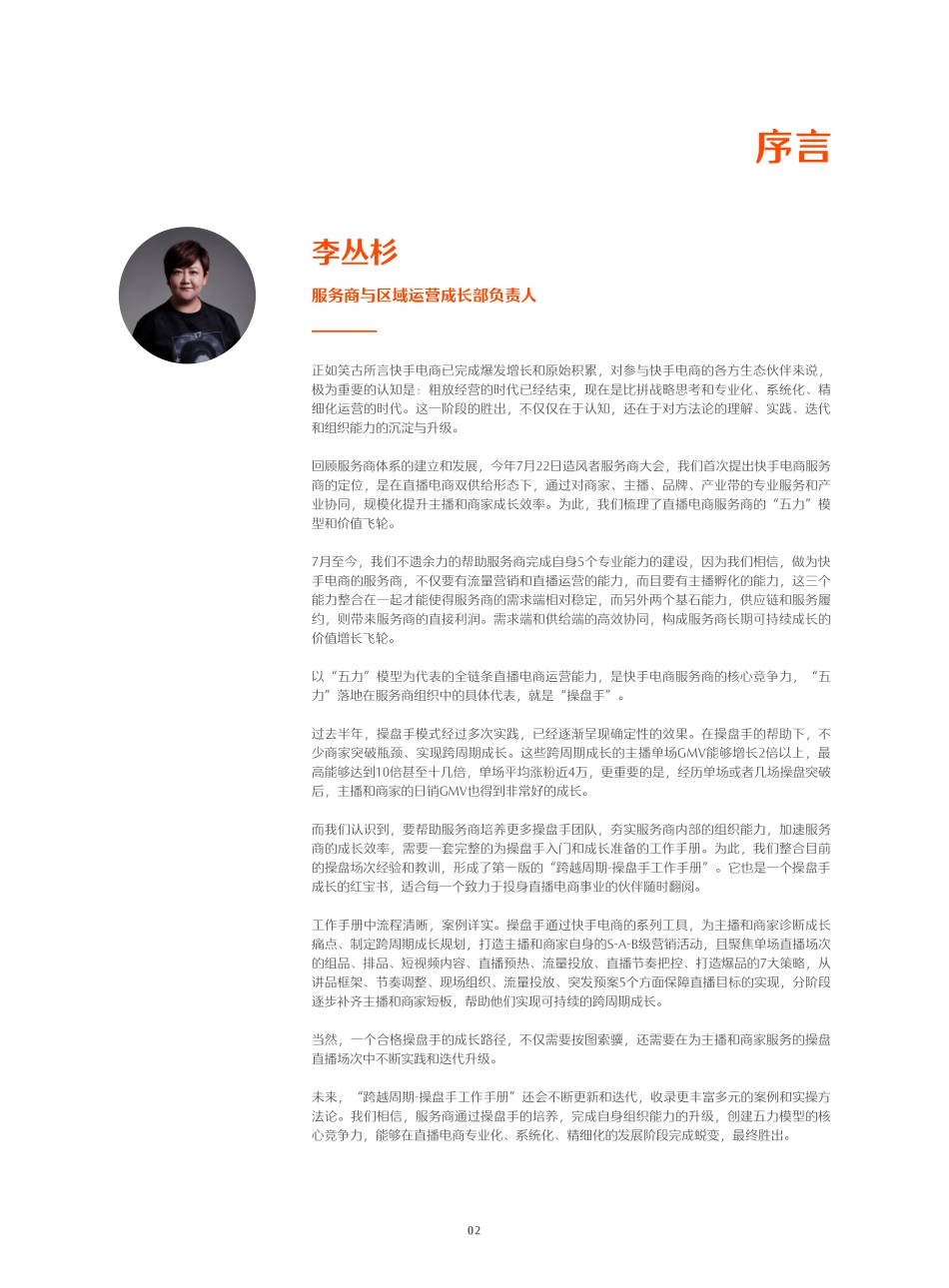 抖音快手直播带货操盘手工作手册-73.pdf_第3页