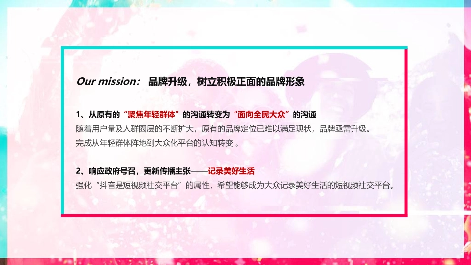 抖音某有氧品牌升级创意方案【短视频】【TVC】【脚本】.pdf_第2页