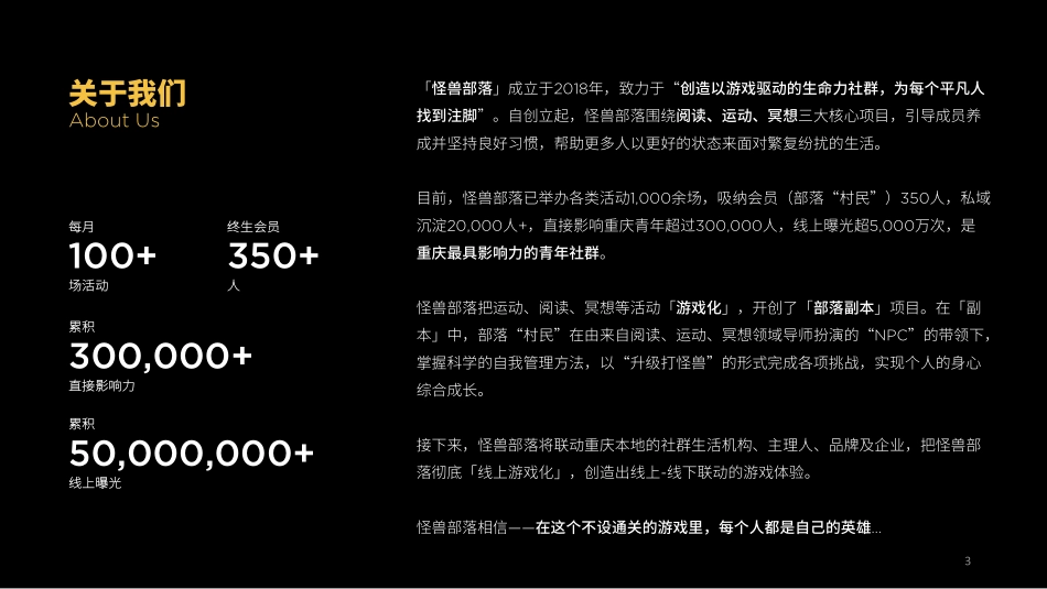 怪兽部落游戏社群品牌书-55.pdf_第3页