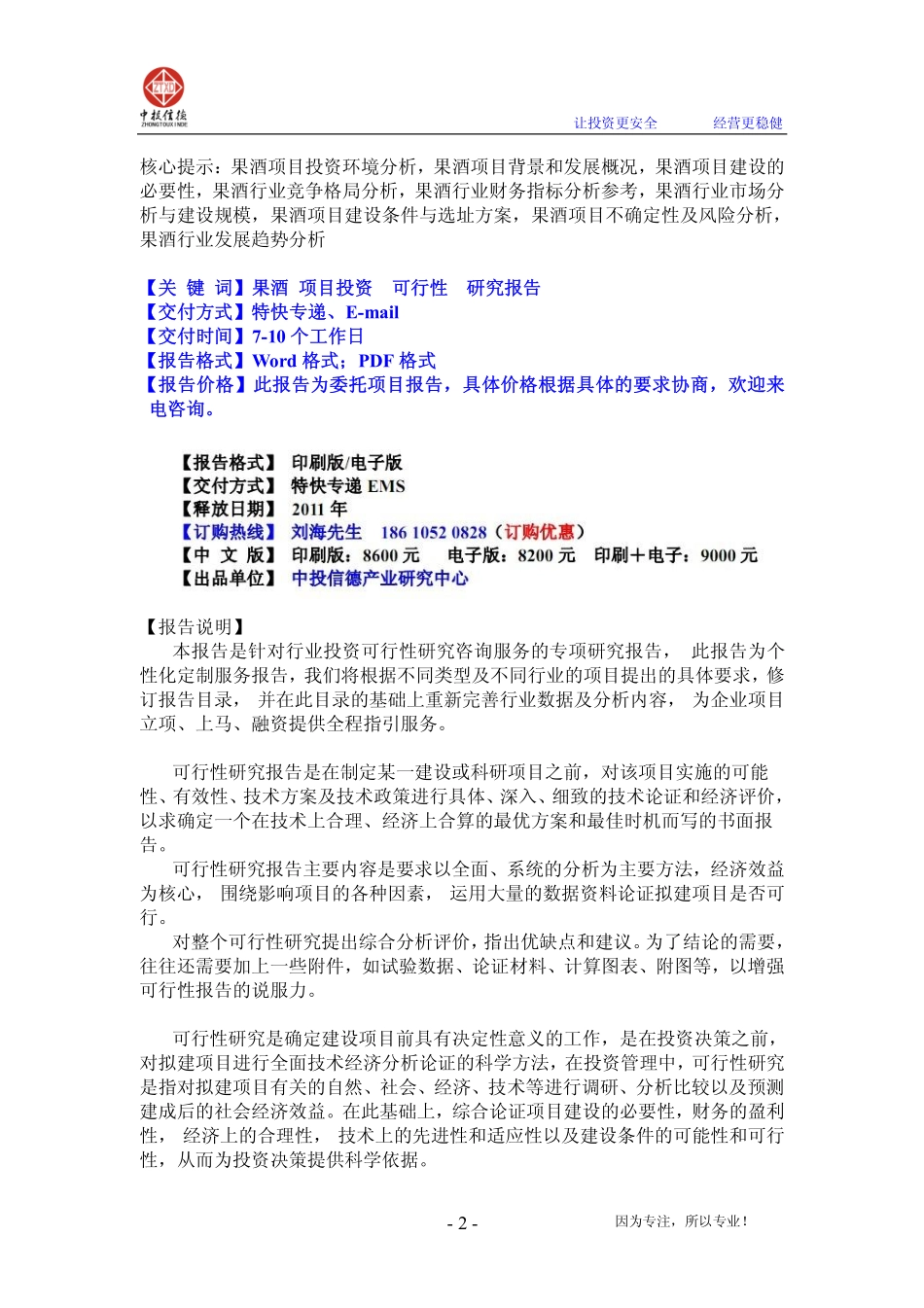 果酒项目可行性研究报告.pdf_第2页