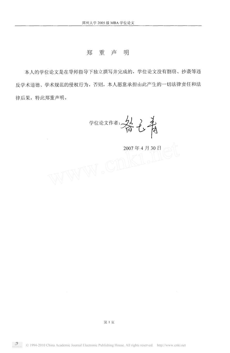 河南力勤包装印刷有限公司商业计划书.pdf_第2页