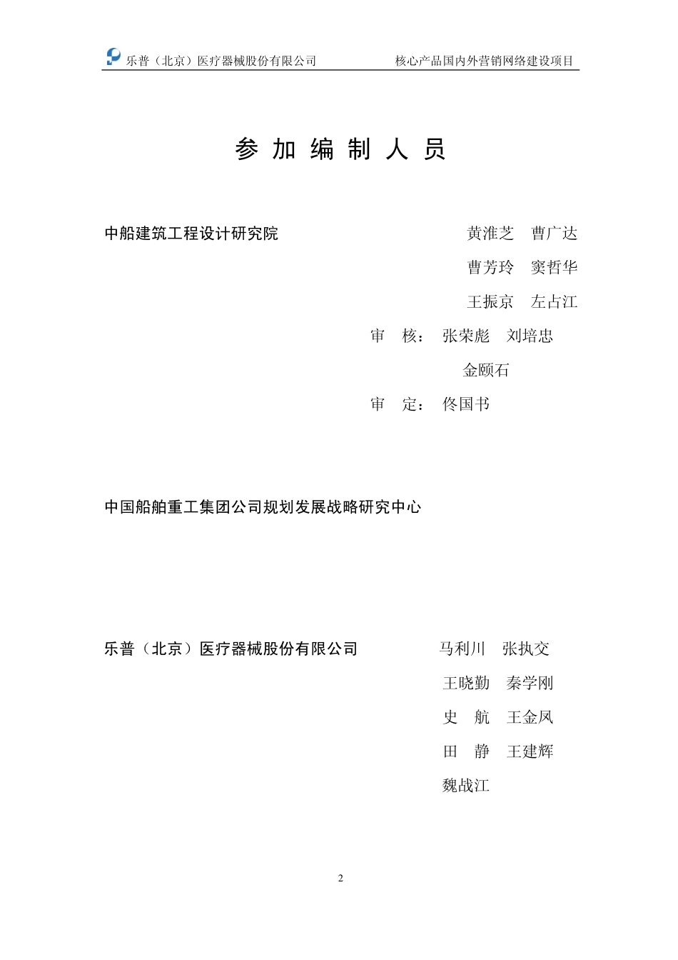 核心产品国内外营销网络建设项目的可行性研究报告(机密).pdf_第2页