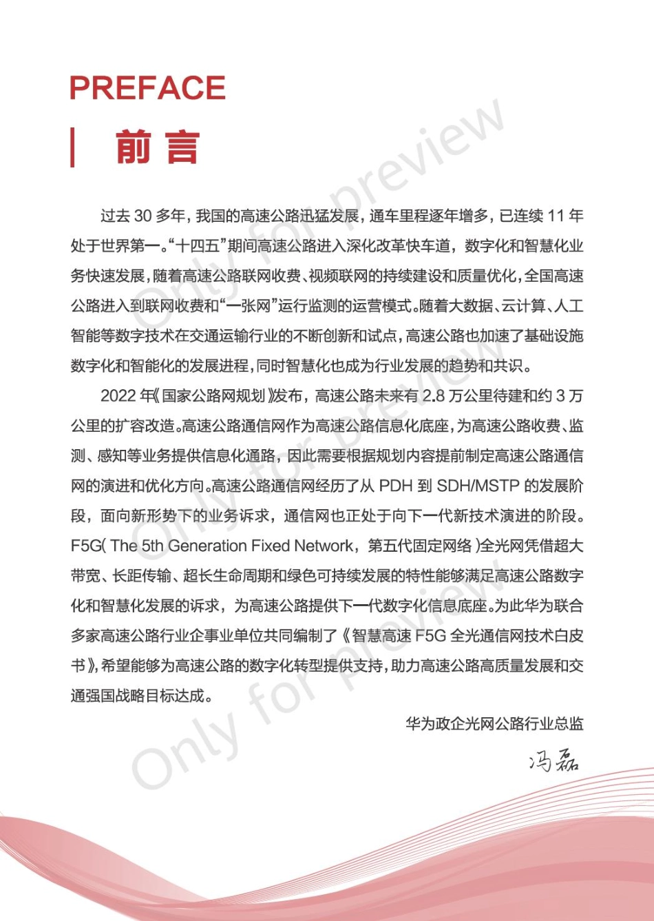 华为：2023智慧高速F5G全光通信网技术白皮书 V1.0.pdf_第2页