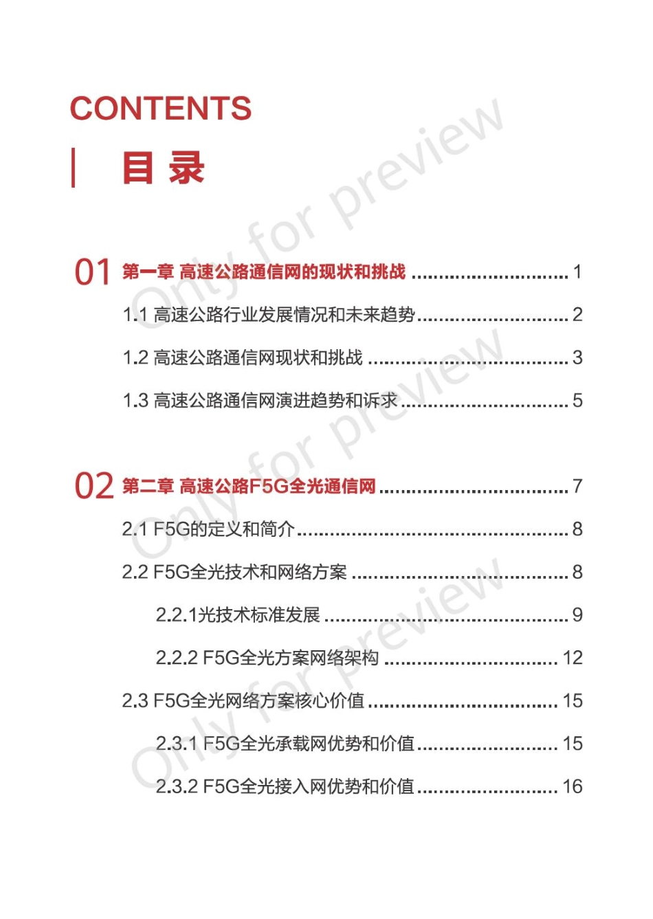 华为：2023智慧高速F5G全光通信网技术白皮书 V1.0.pdf_第3页