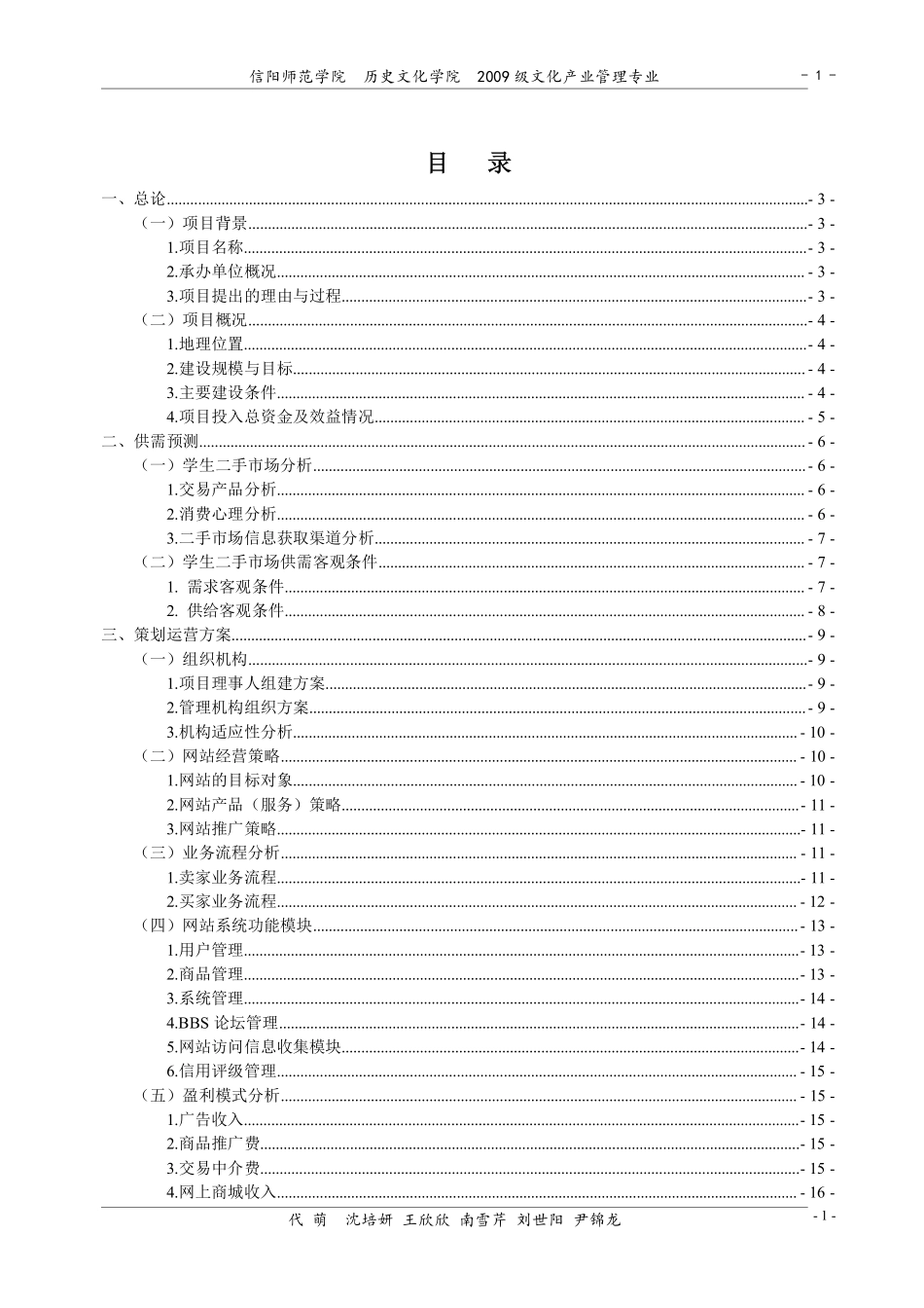 基于校园网的二手交易网站建设_可行性研究报告.pdf_第2页