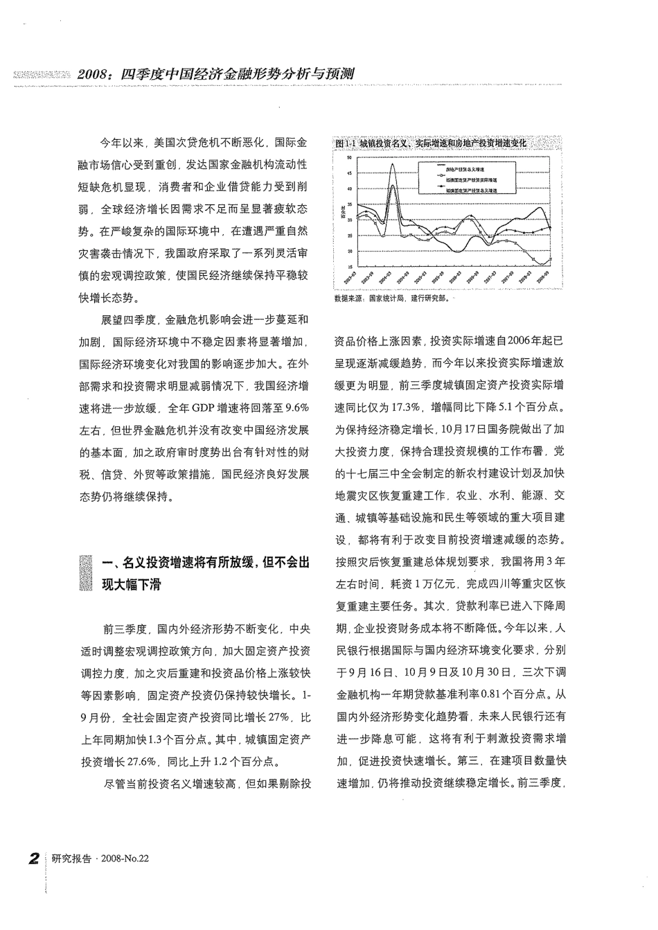 建设银行2008年4季度中国经济金融形式分.pdf_第3页