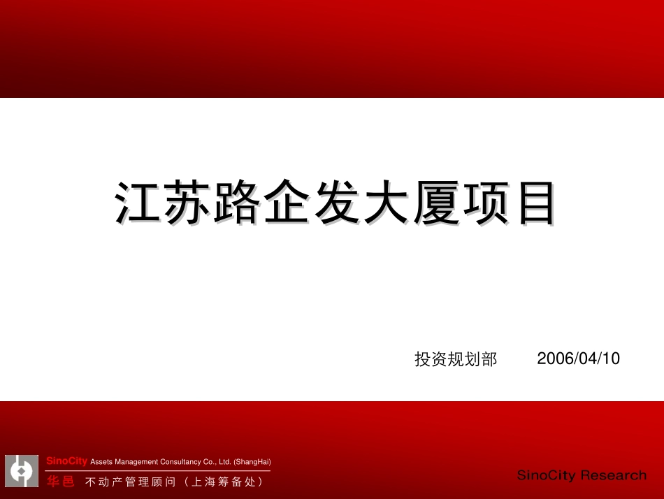 江苏路B&W项目.pdf_第1页
