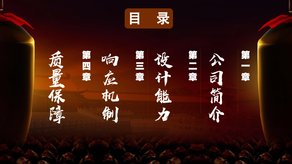 金沙窖酒业物料设计与制作方案-46.pdf_第2页