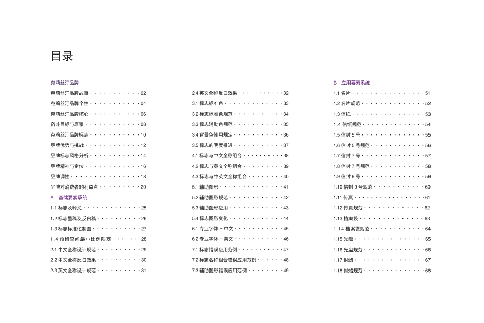 克莉丝汀品牌手册.pdf_第3页