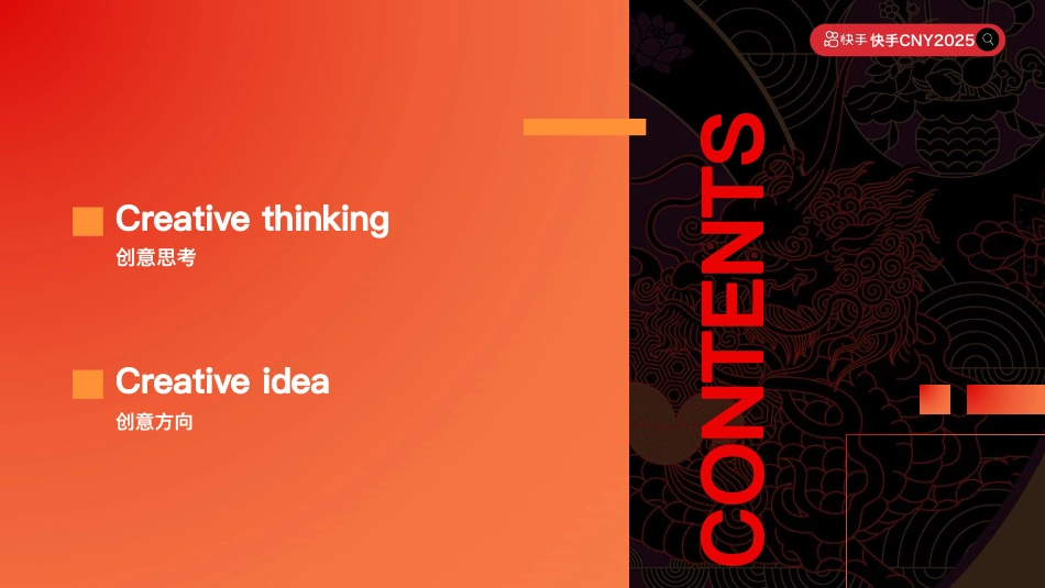 快手2025CNY《寨子里的歌晚》招商项目方案.pdf_第2页