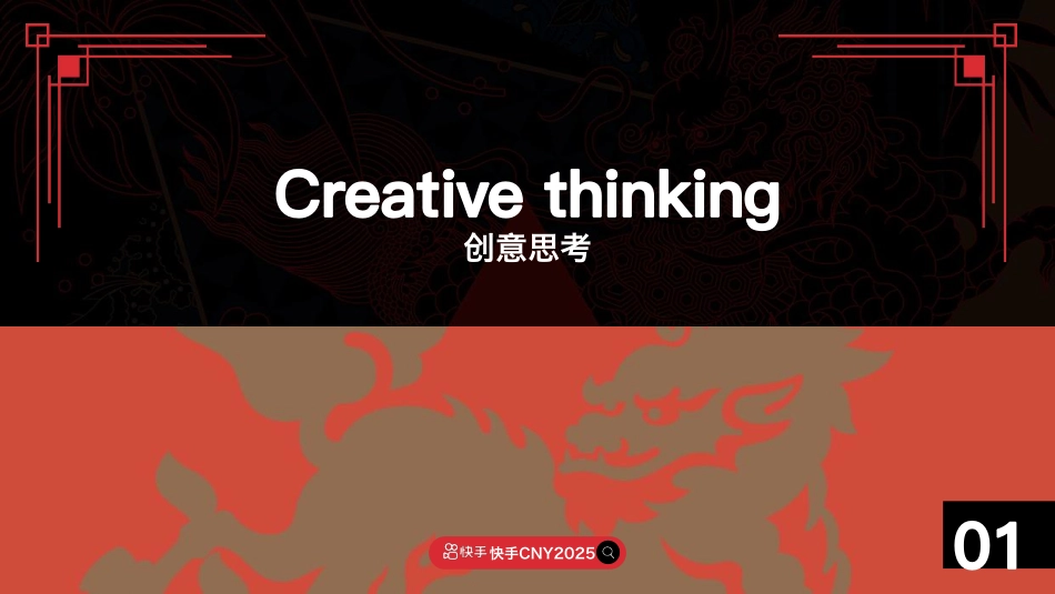 快手2025CNY《寨子里的歌晚》招商项目方案.pdf_第3页