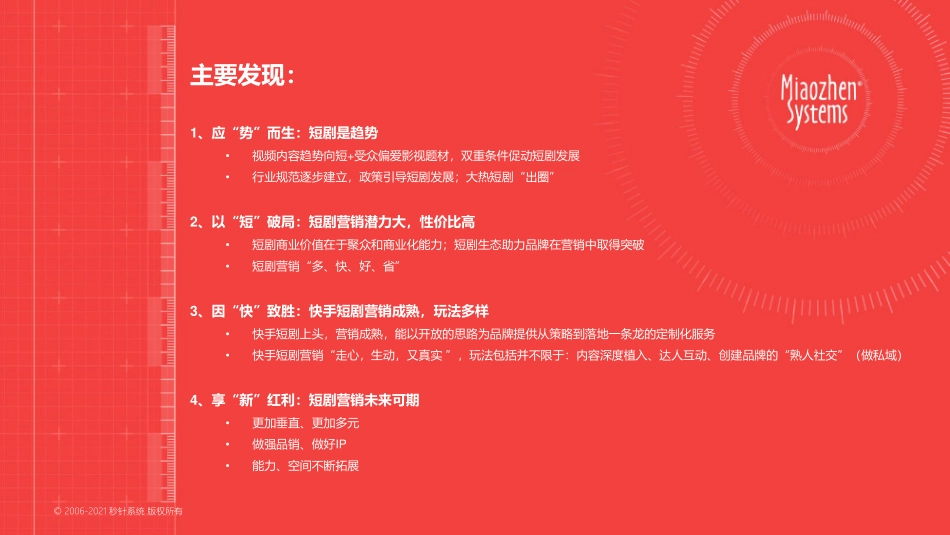 快手短剧价值研究报告：以“短”破局，因“快”致胜.pdf_第3页