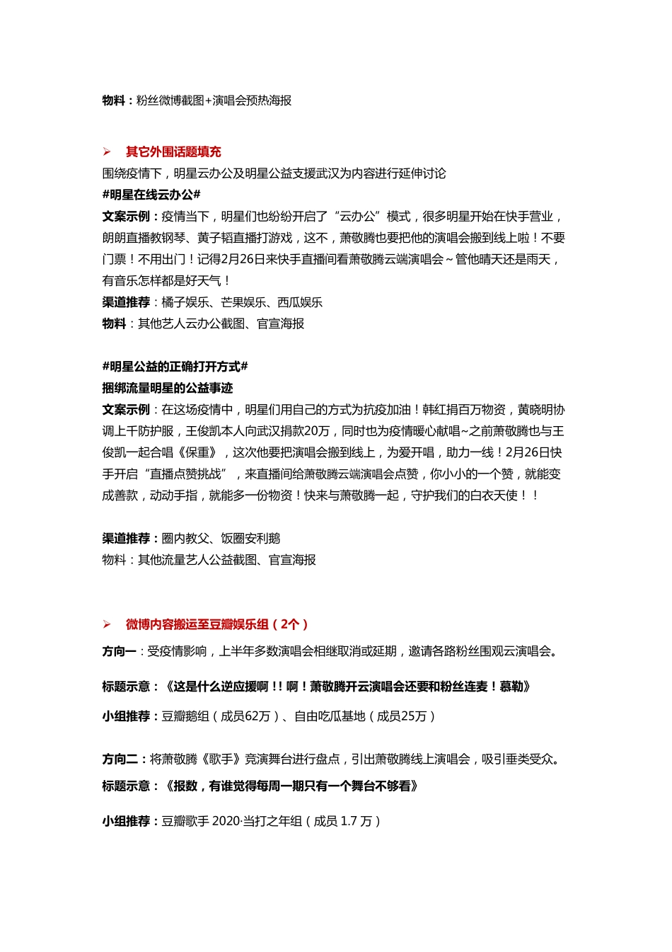 快手某萧敬腾演唱会传播方案.pdf_第3页
