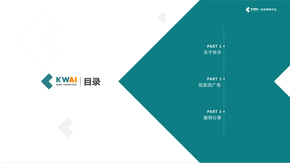 快手信息流产品手册.pdf_第2页