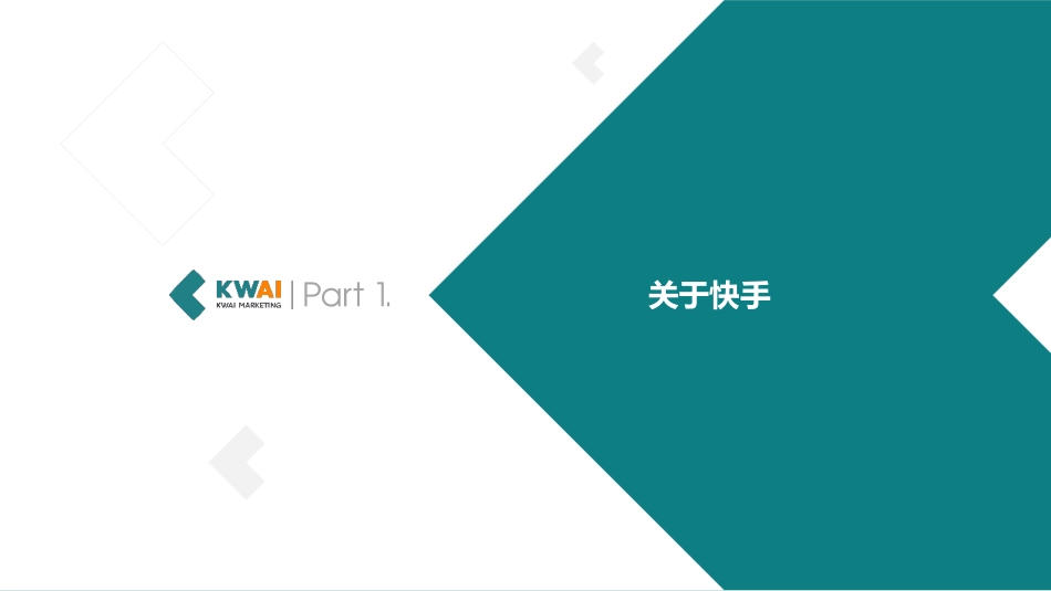 快手信息流产品手册.pdf_第3页