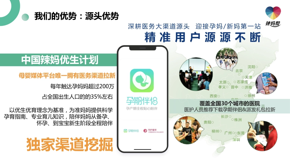 辣妈帮社群营销方案【新媒体】-28.pdf_第2页