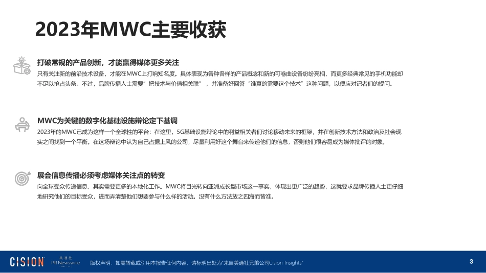 美通社-2023 MWC 2023年世界移动通信大会-11页.pdf_第3页