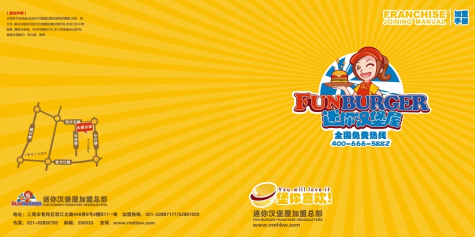 迷你汉堡品牌连锁最终品牌手册宣传册.pdf_第1页