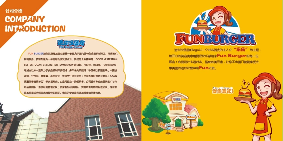 迷你汉堡品牌连锁最终品牌手册宣传册.pdf_第2页