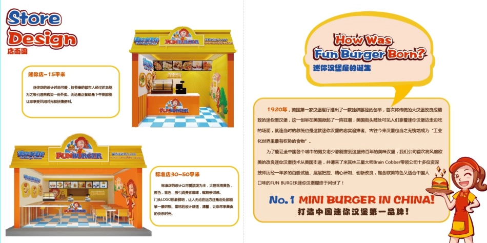 迷你汉堡品牌连锁最终品牌手册宣传册.pdf_第3页