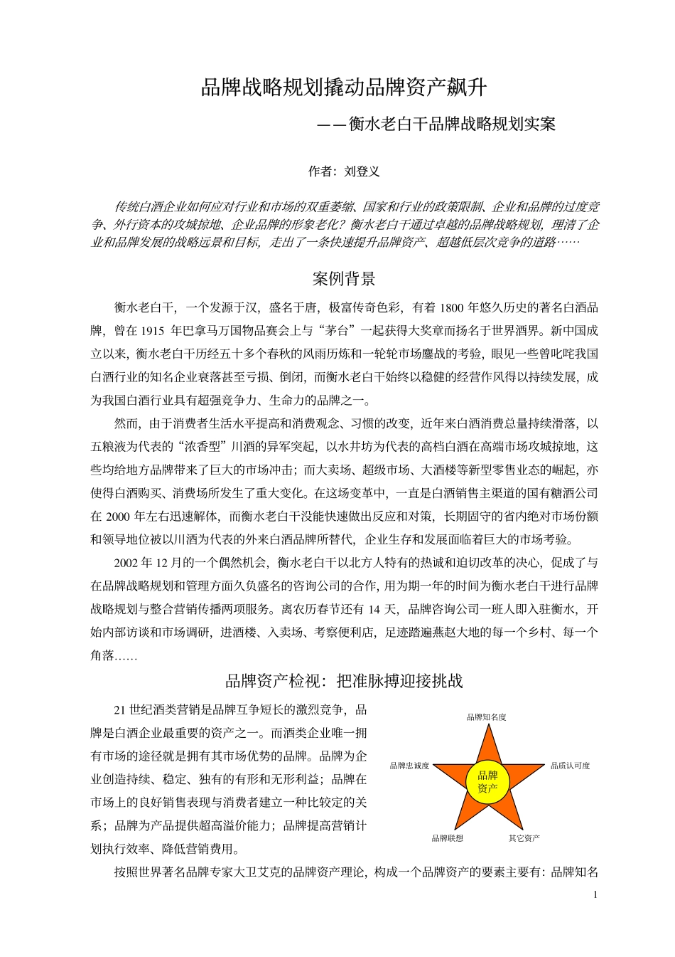 某白酒品牌战略规划的咨询实案.pdf_第1页