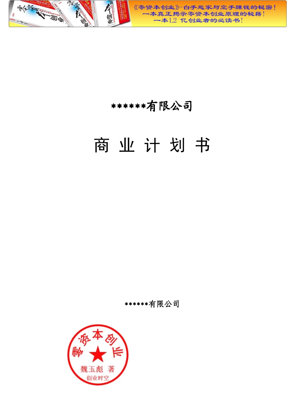 某某公司私募商业计划书.pdf_第1页