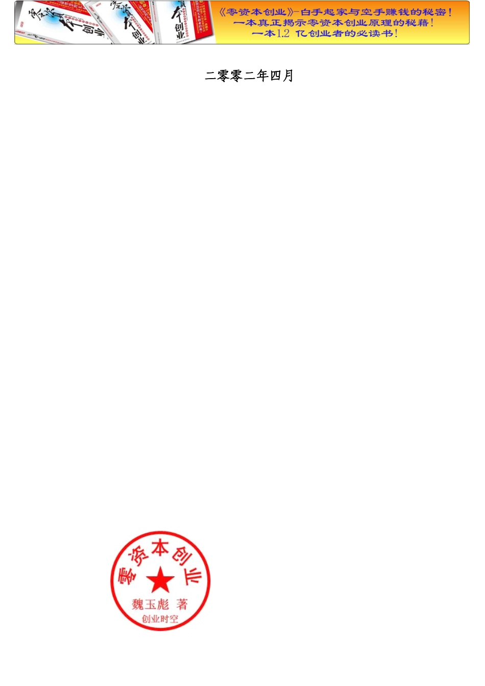 某某公司私募商业计划书.pdf_第2页