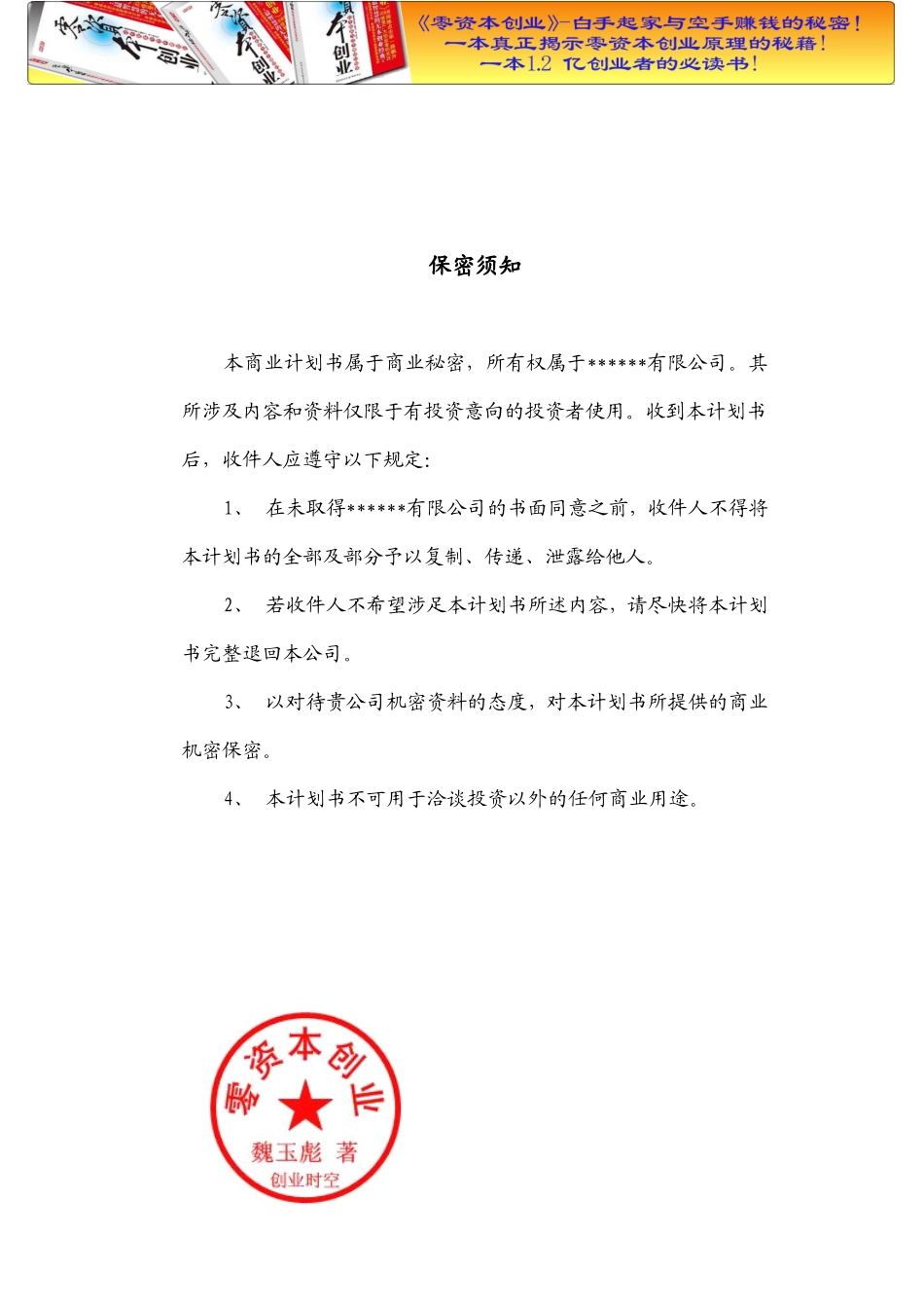 某某公司私募商业计划书.pdf_第3页