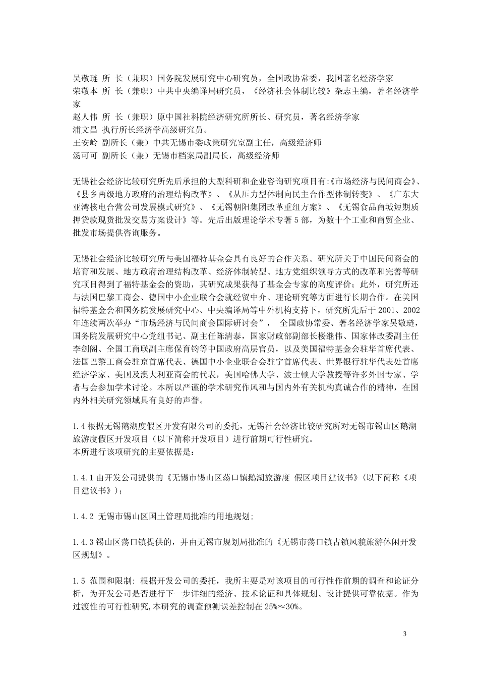 某某市某某旅游度假区项目可行性研究报告.pdf_第3页