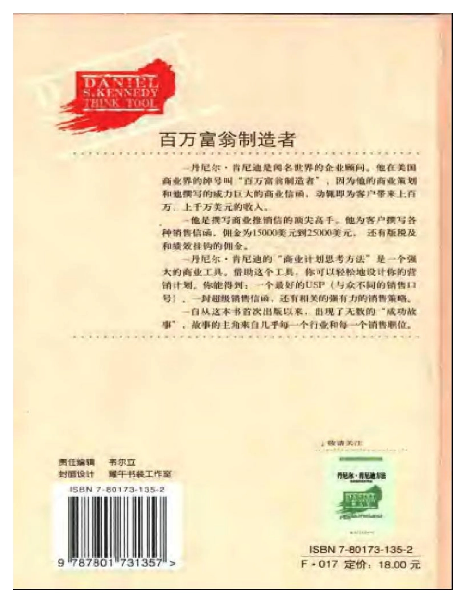 尼迪思考工具：最伟大的商业计划书.pdf_第2页