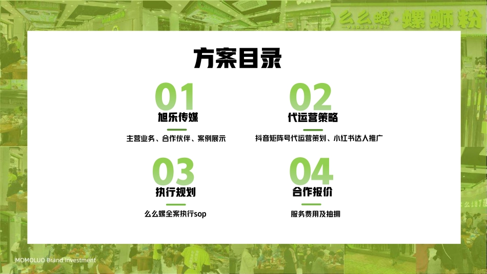 农夫山泉么么螺螺蛳粉全案代运营策划-47.pdf_第2页