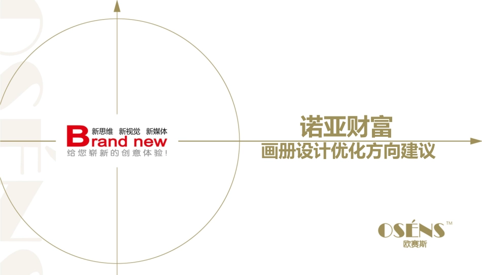 诺亚财富画册设计优化方向建议.pdf_第1页